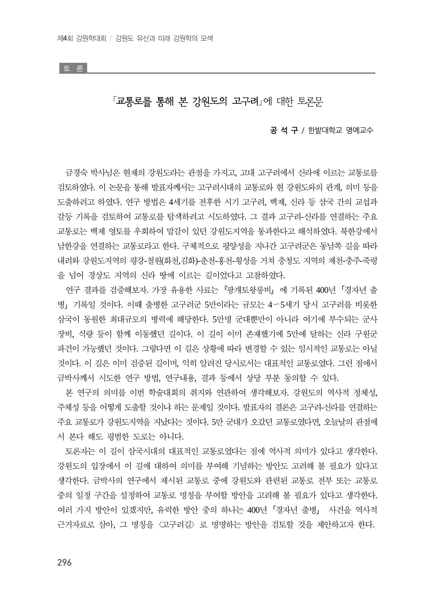 교통로를 통해 본 강원도의 고구려 16페이지