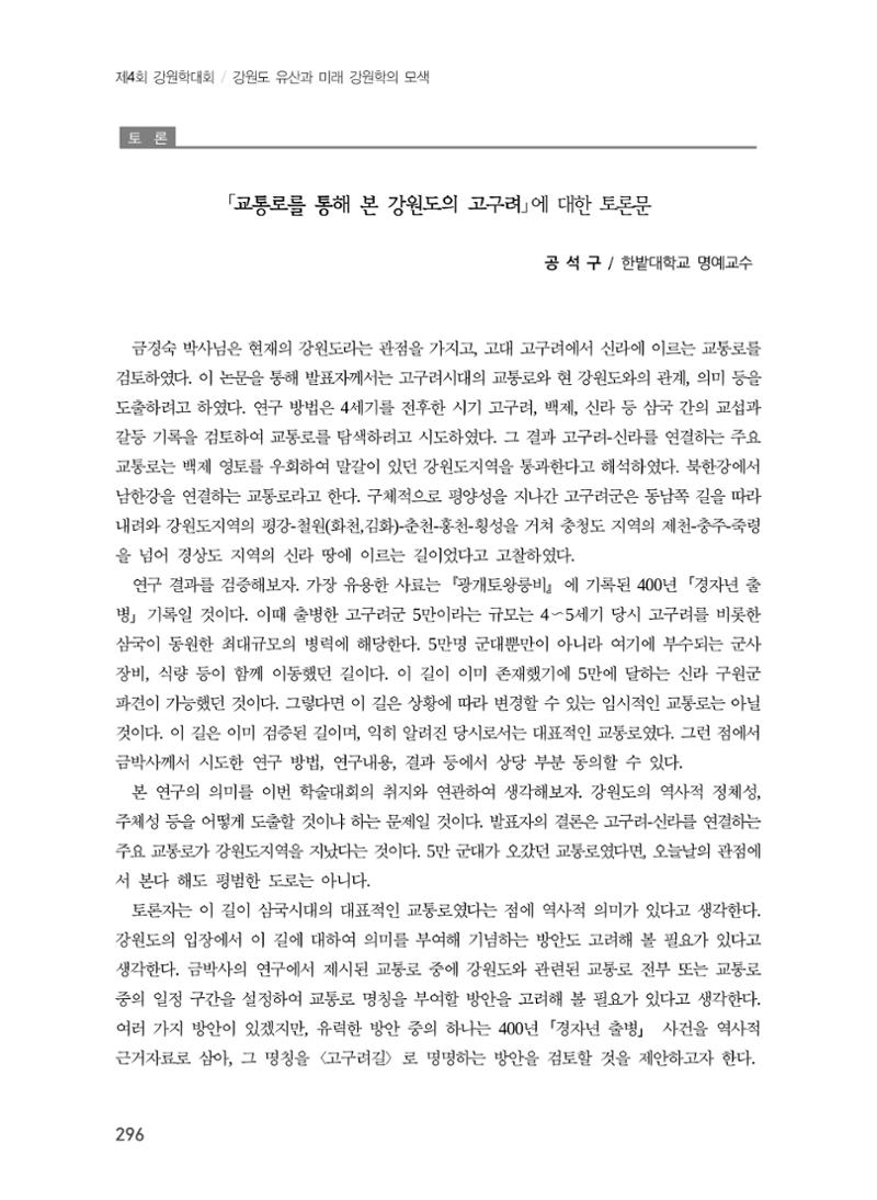 교통로를 통해 본 강원도의 고구려 16페이지