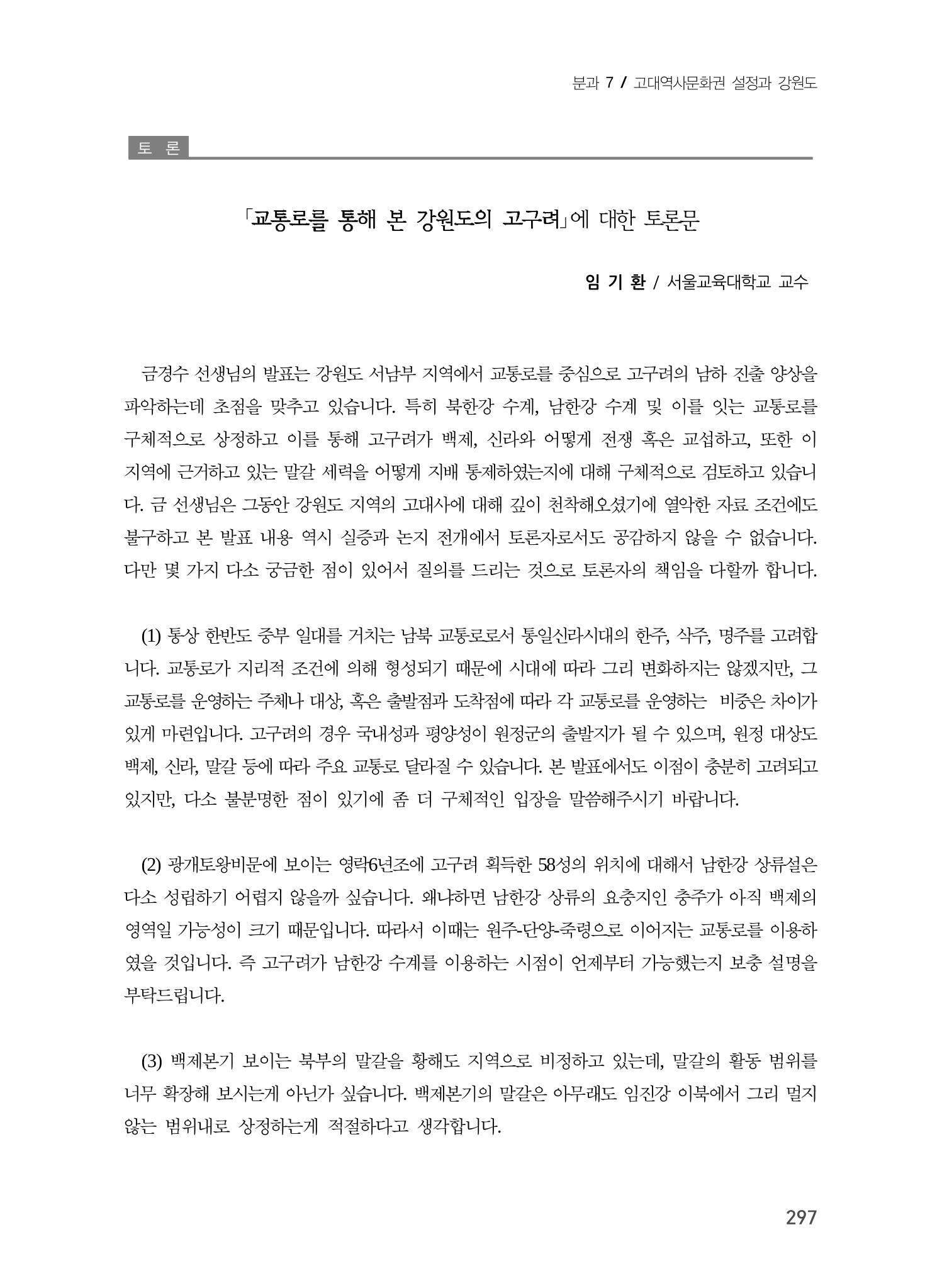 교통로를 통해 본 강원도의 고구려 17페이지
