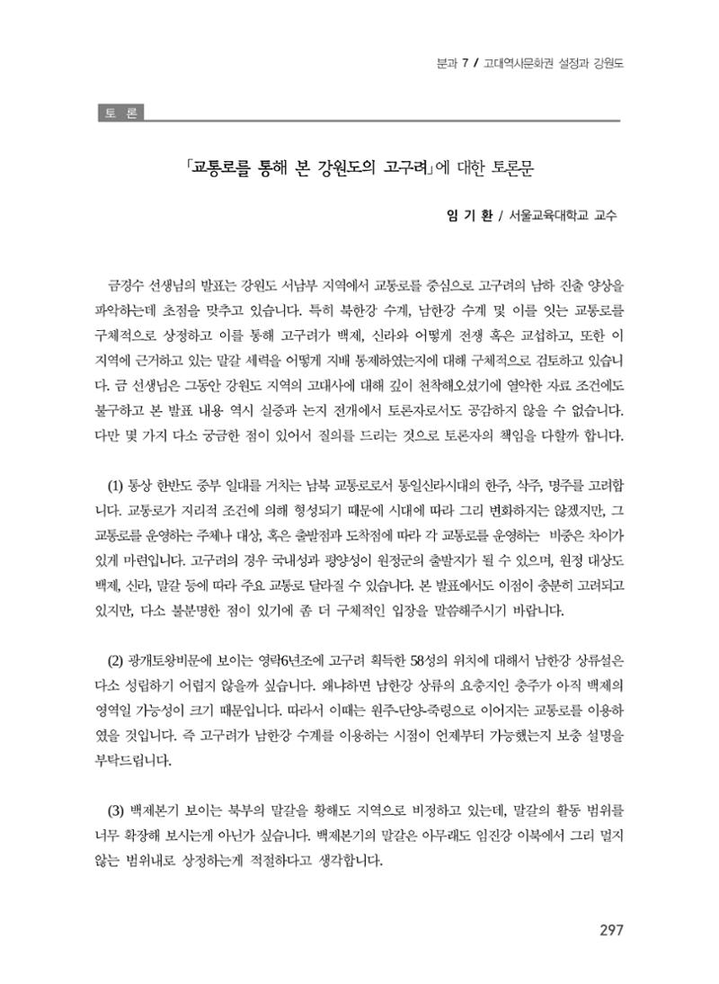 교통로를 통해 본 강원도의 고구려 17페이지