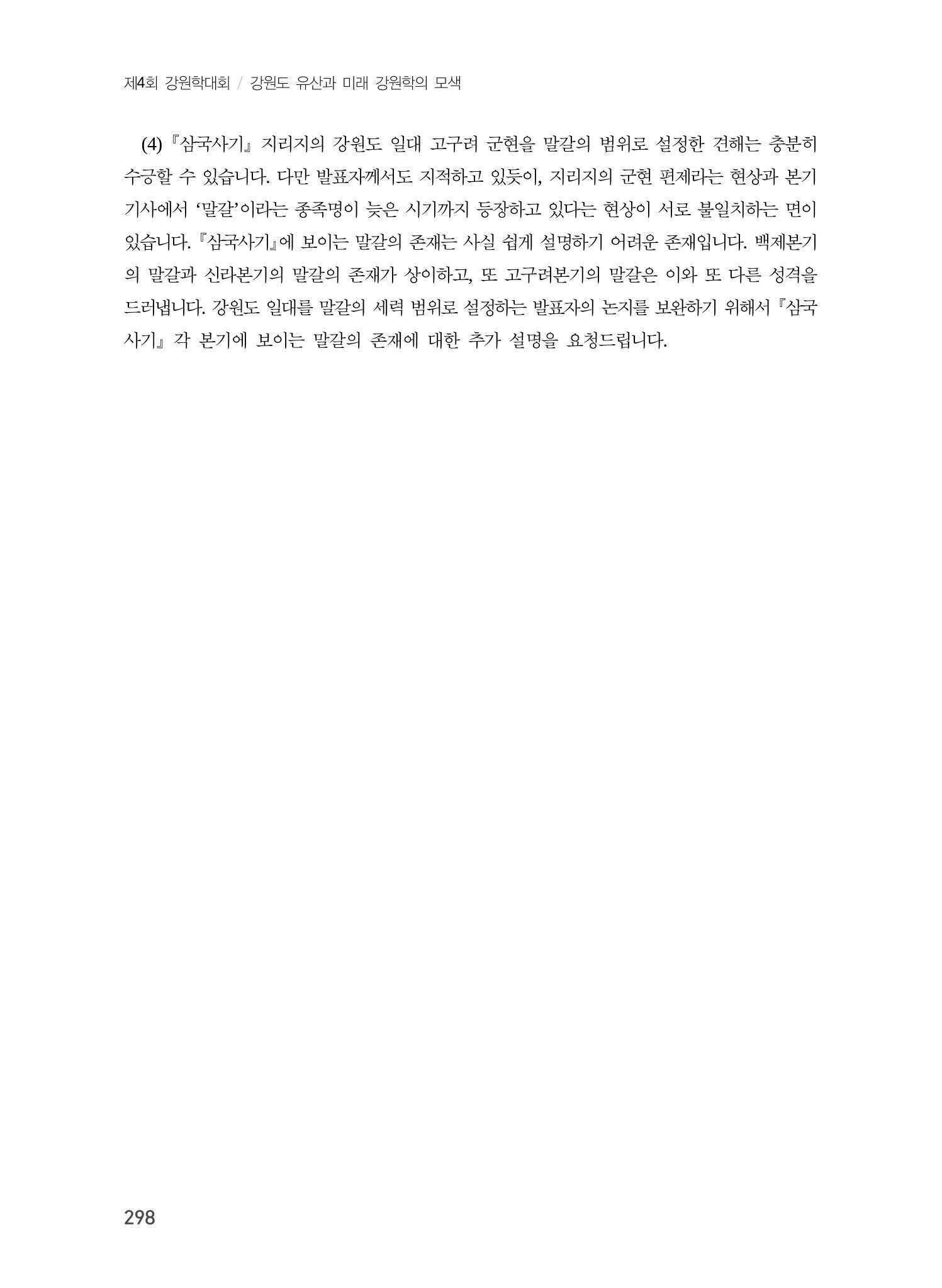 교통로를 통해 본 강원도의 고구려 18페이지
