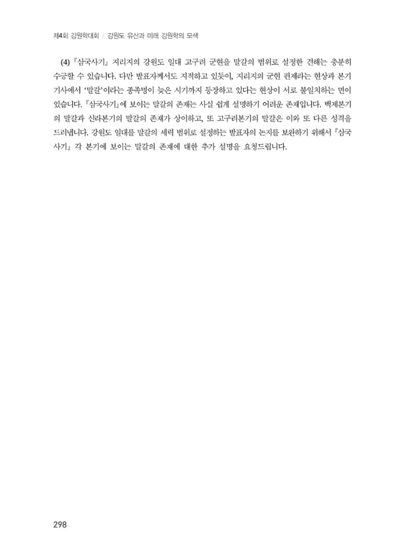 교통로를 통해 본 강원도의 고구려 18페이지