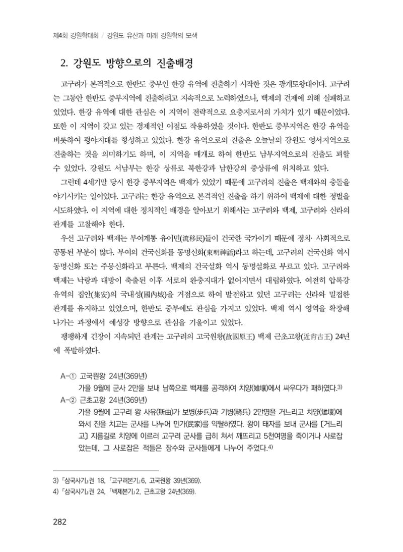 교통로를 통해 본 강원도의 고구려 2페이지