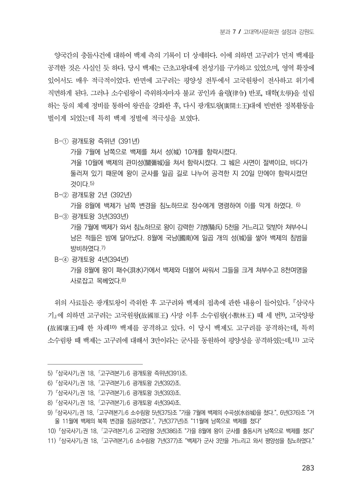 교통로를 통해 본 강원도의 고구려 3페이지