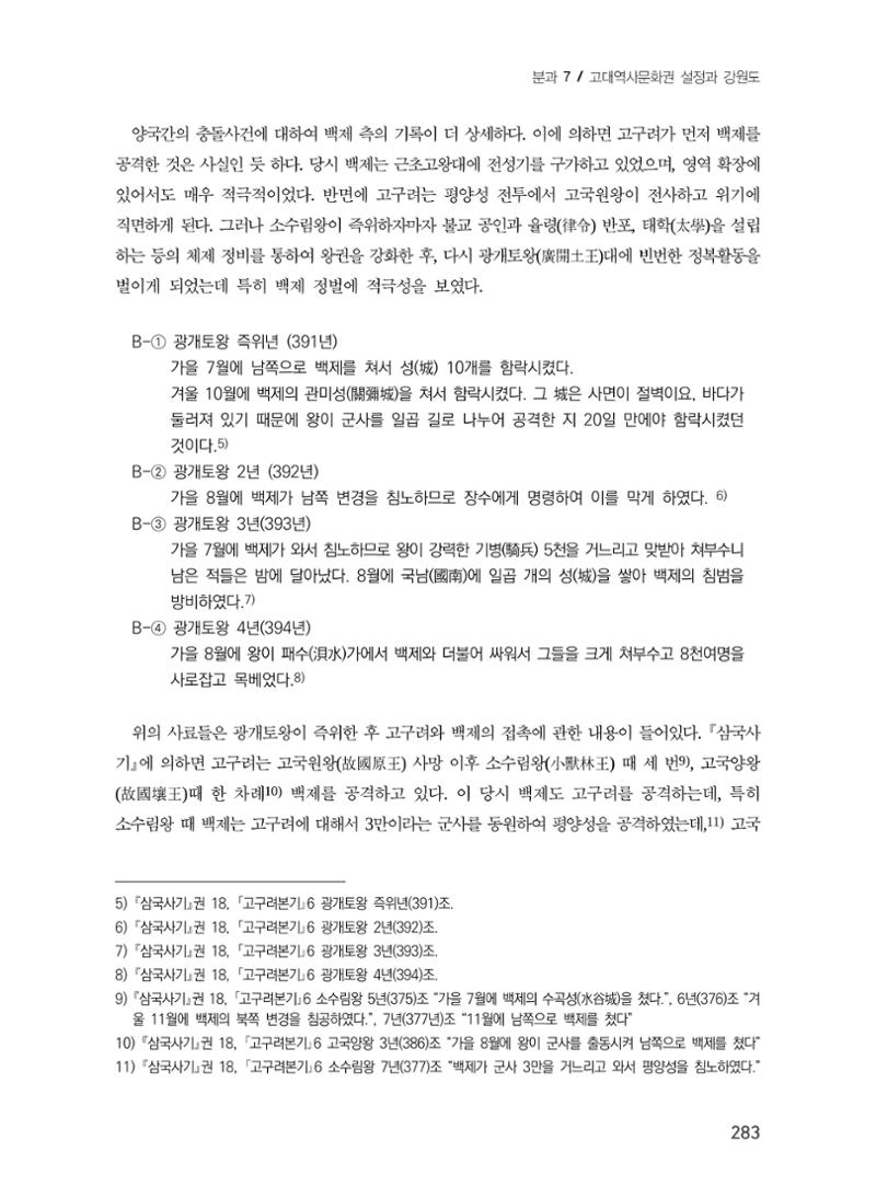 교통로를 통해 본 강원도의 고구려 3페이지