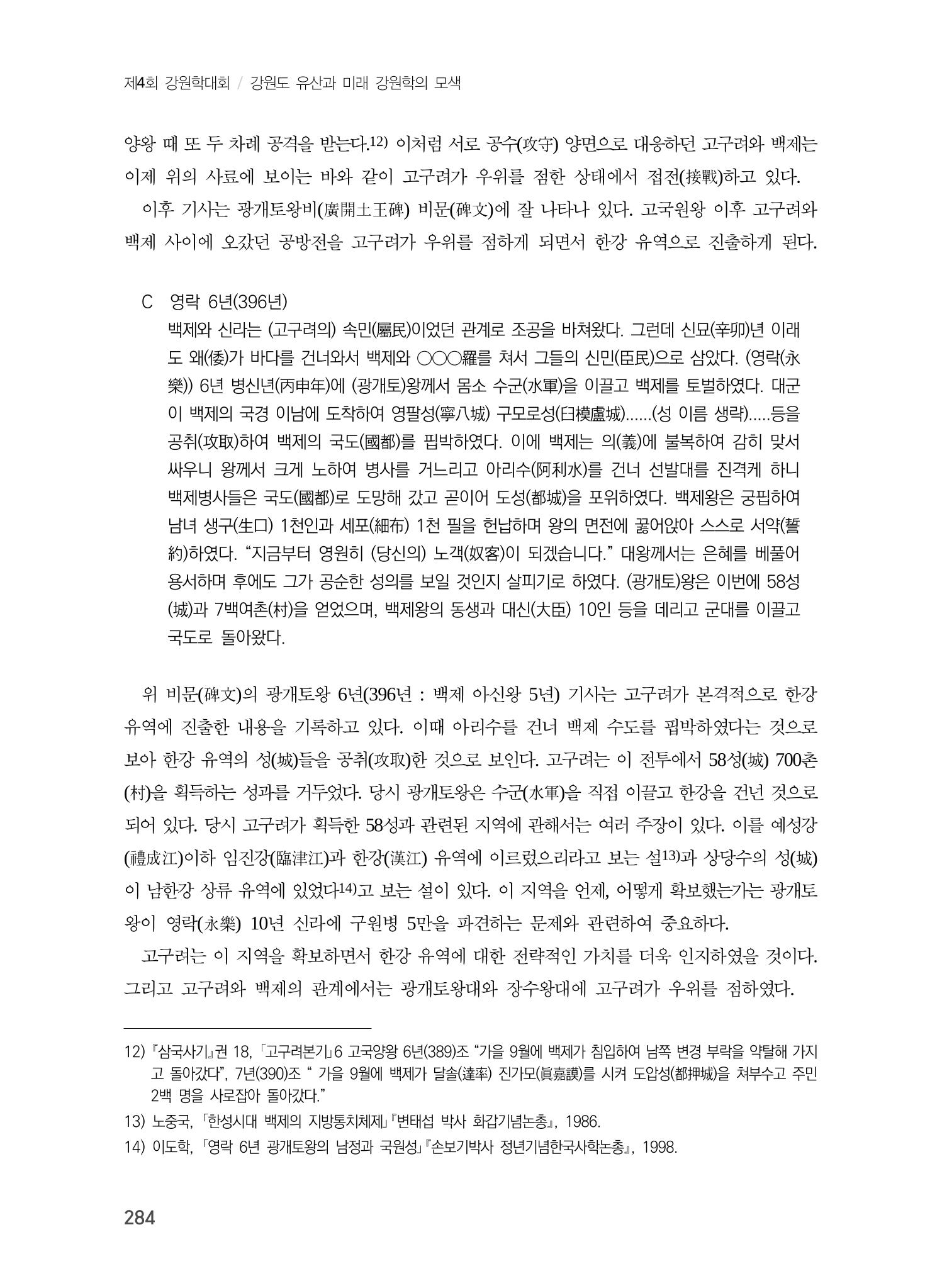 교통로를 통해 본 강원도의 고구려 4페이지