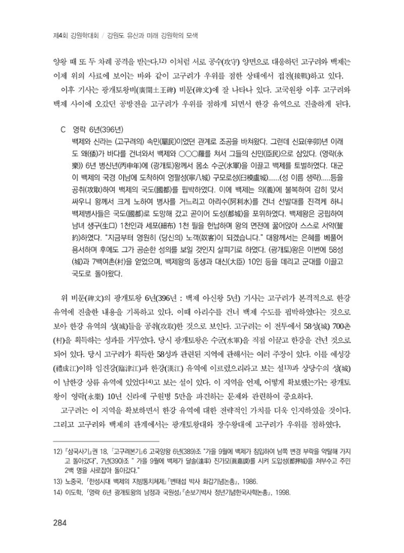 교통로를 통해 본 강원도의 고구려 4페이지