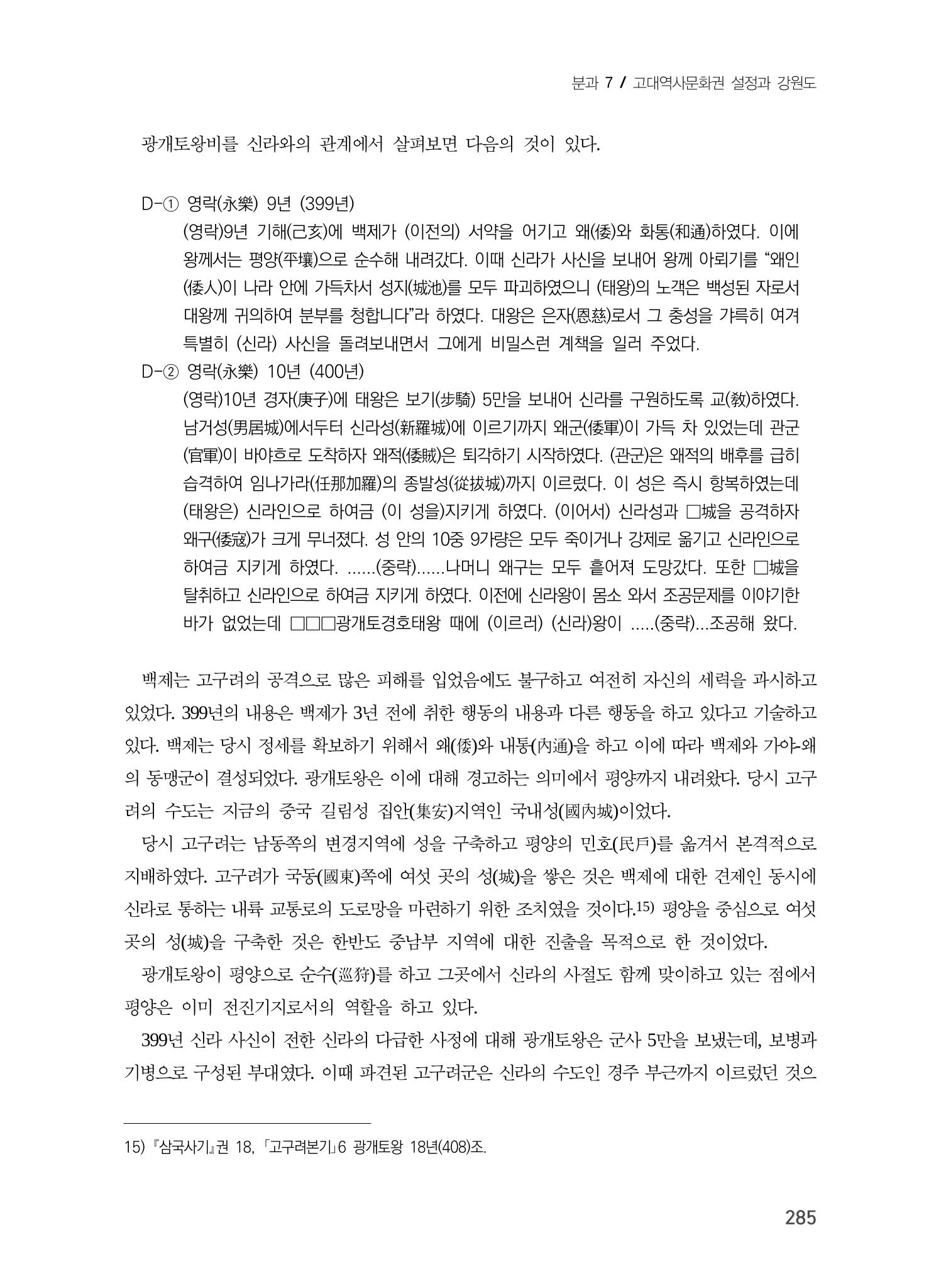 교통로를 통해 본 강원도의 고구려 5페이지