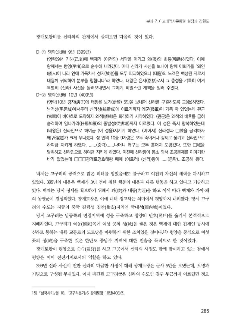 교통로를 통해 본 강원도의 고구려 5페이지