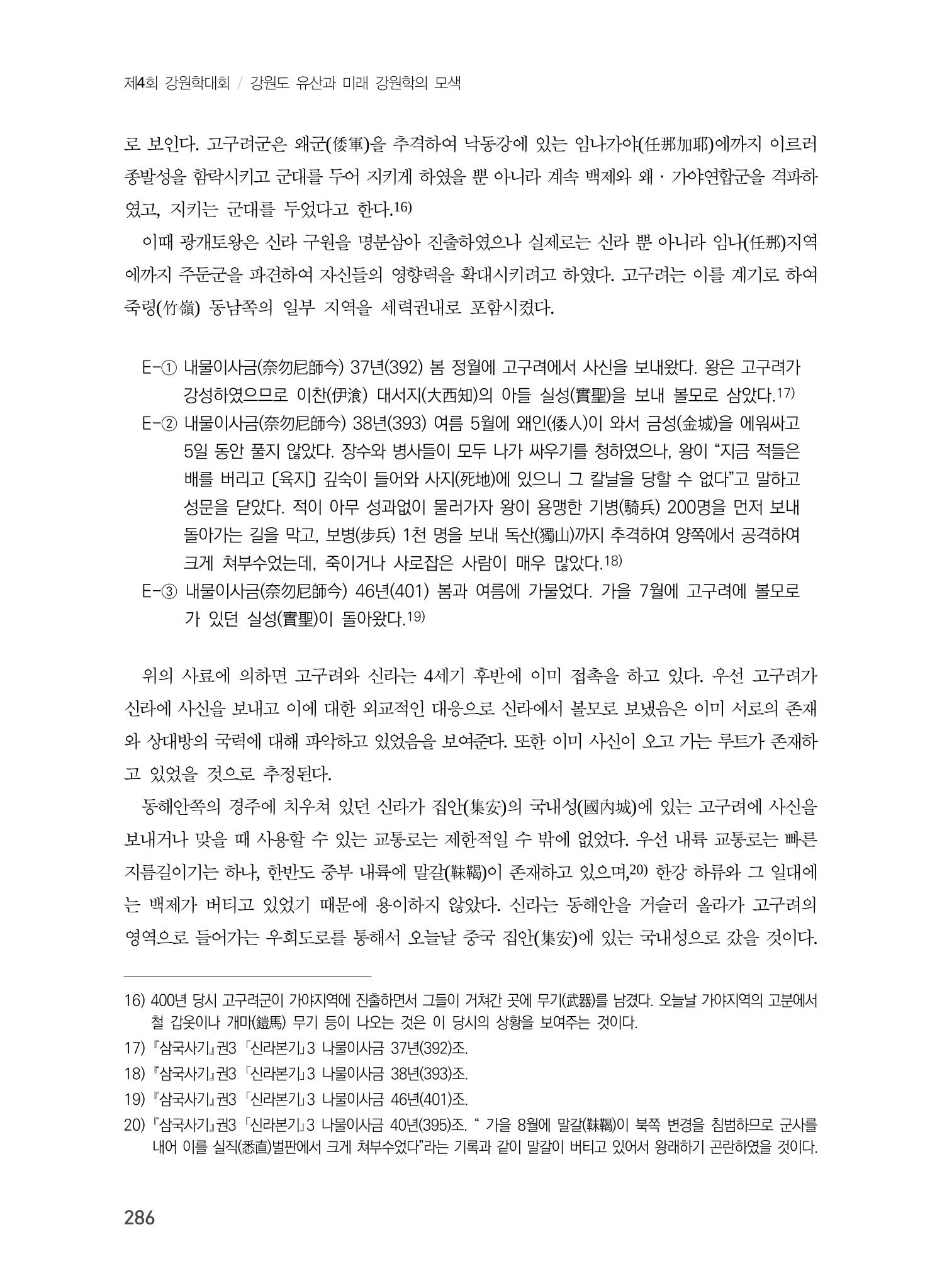 교통로를 통해 본 강원도의 고구려 6페이지