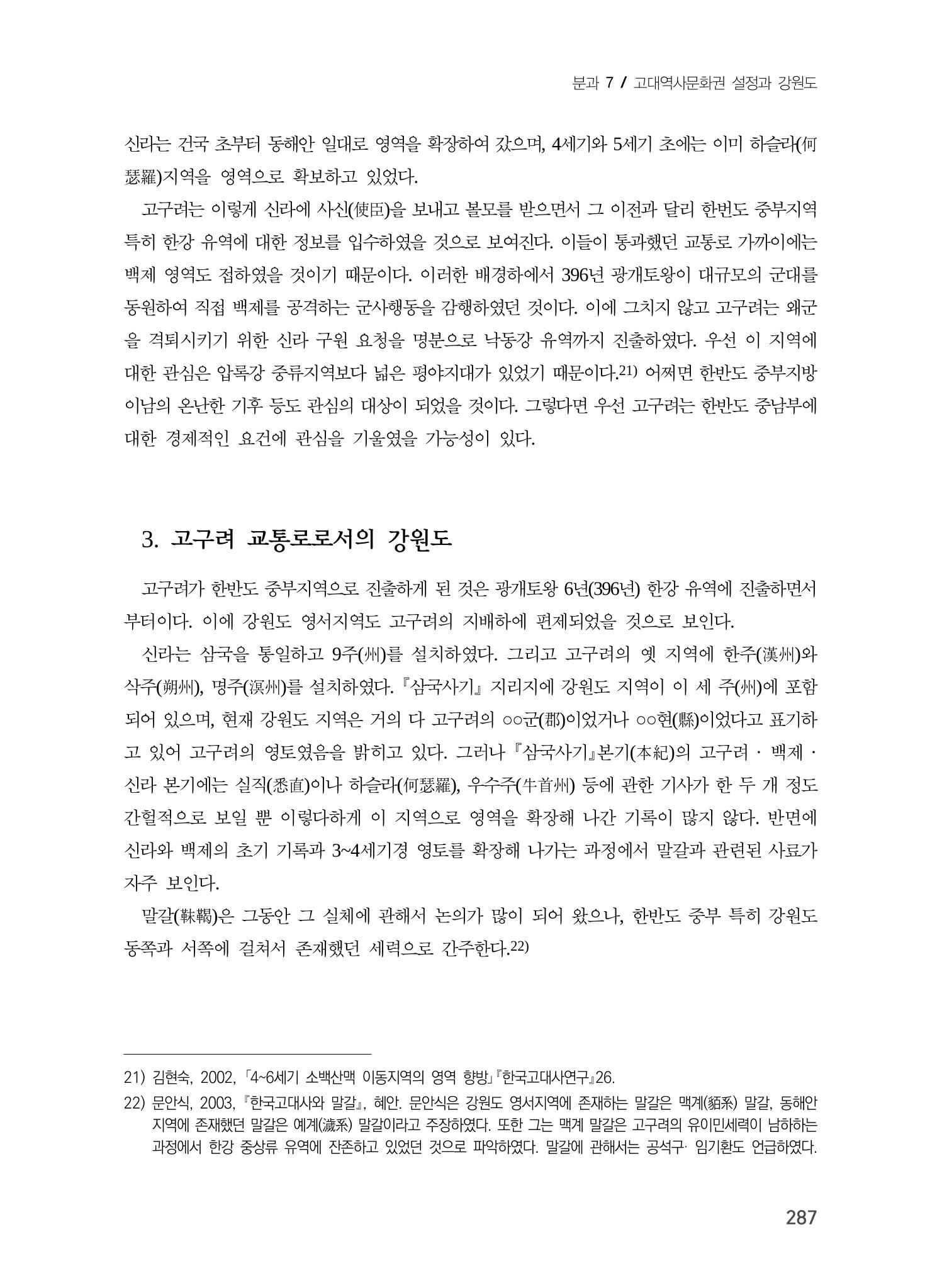 교통로를 통해 본 강원도의 고구려 7페이지
