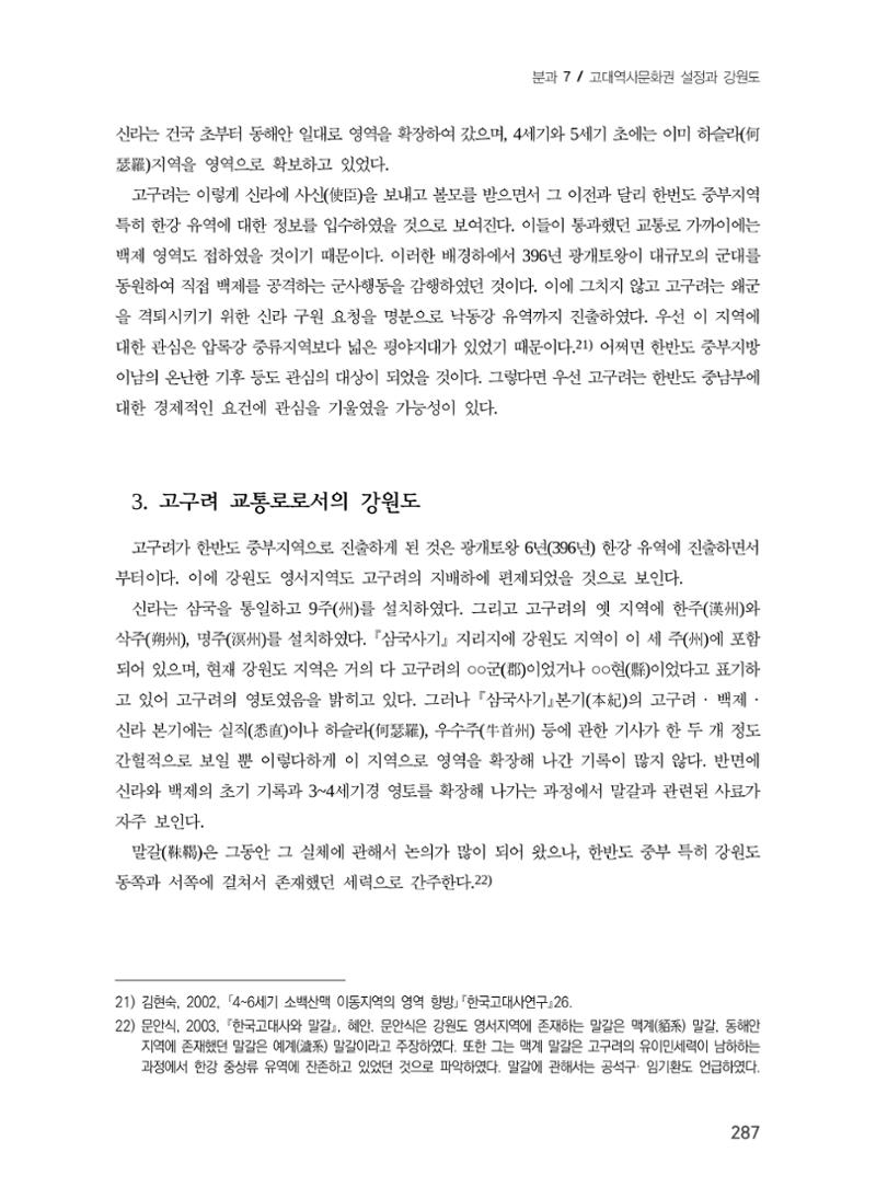 교통로를 통해 본 강원도의 고구려 7페이지
