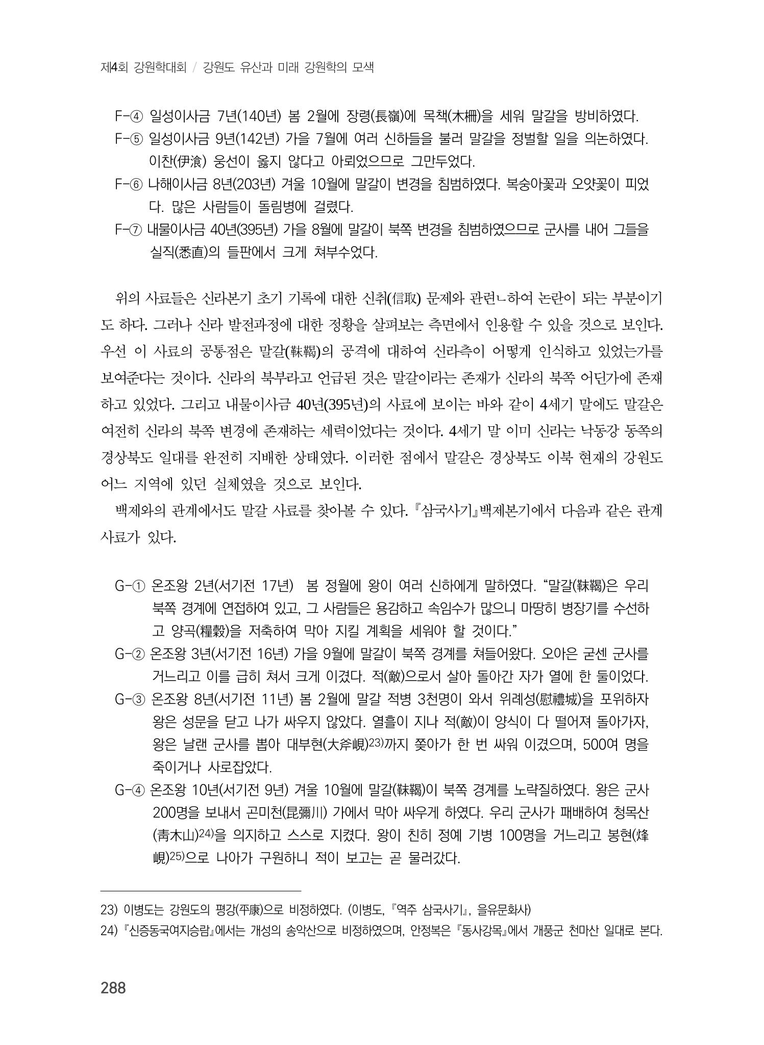 교통로를 통해 본 강원도의 고구려 8페이지