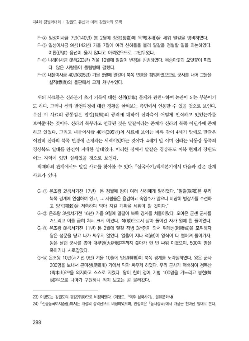 교통로를 통해 본 강원도의 고구려 8페이지