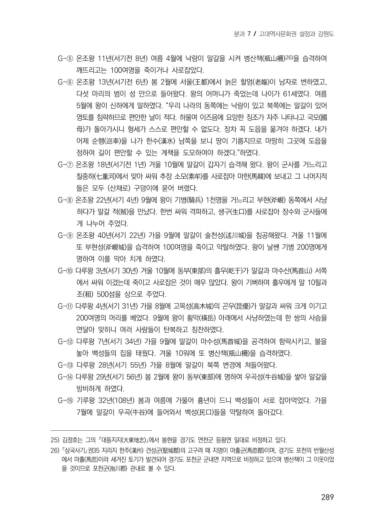 교통로를 통해 본 강원도의 고구려 9페이지