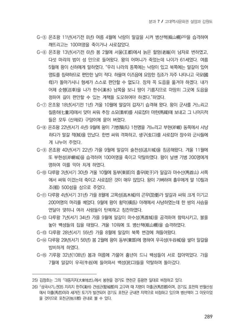 교통로를 통해 본 강원도의 고구려 9페이지