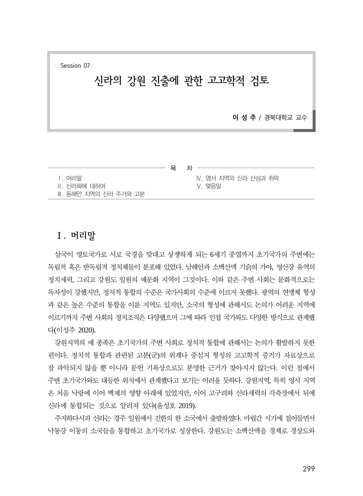 강원도와 신라 1페이지
