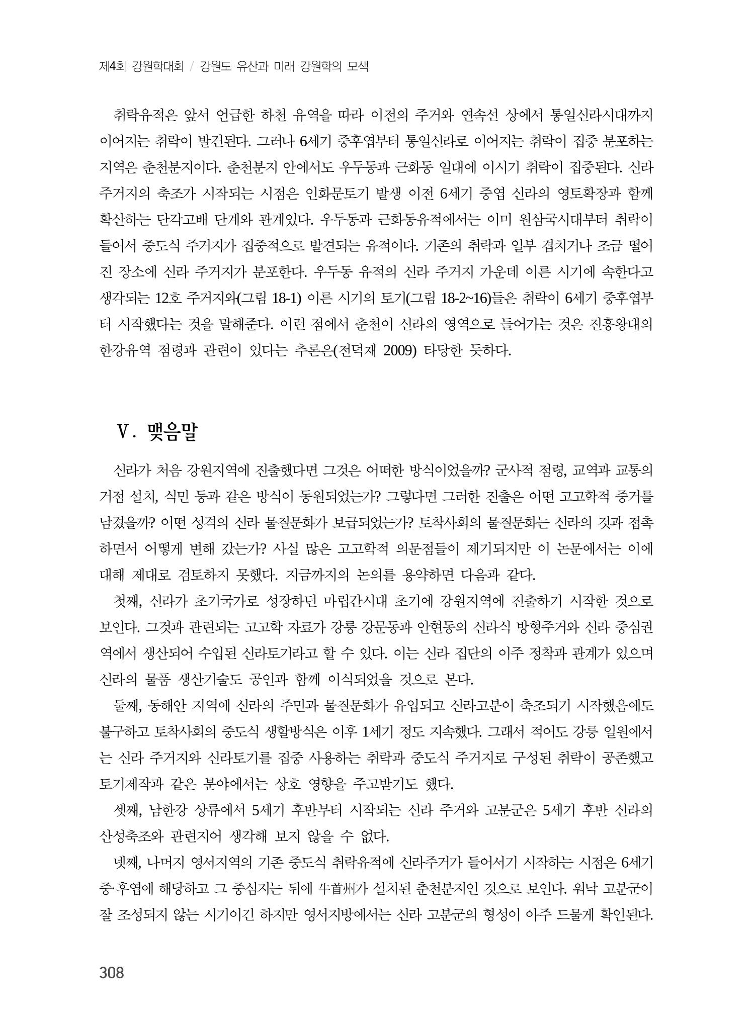 강원도와 신라 10페이지