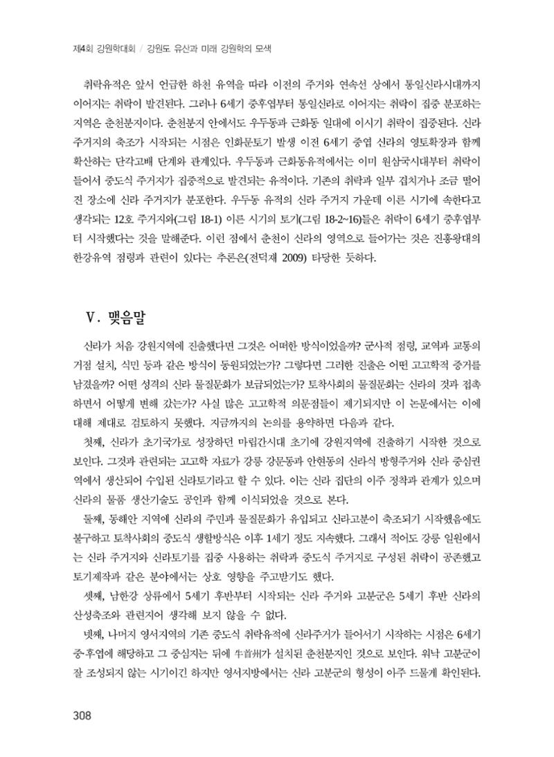 강원도와 신라 10페이지