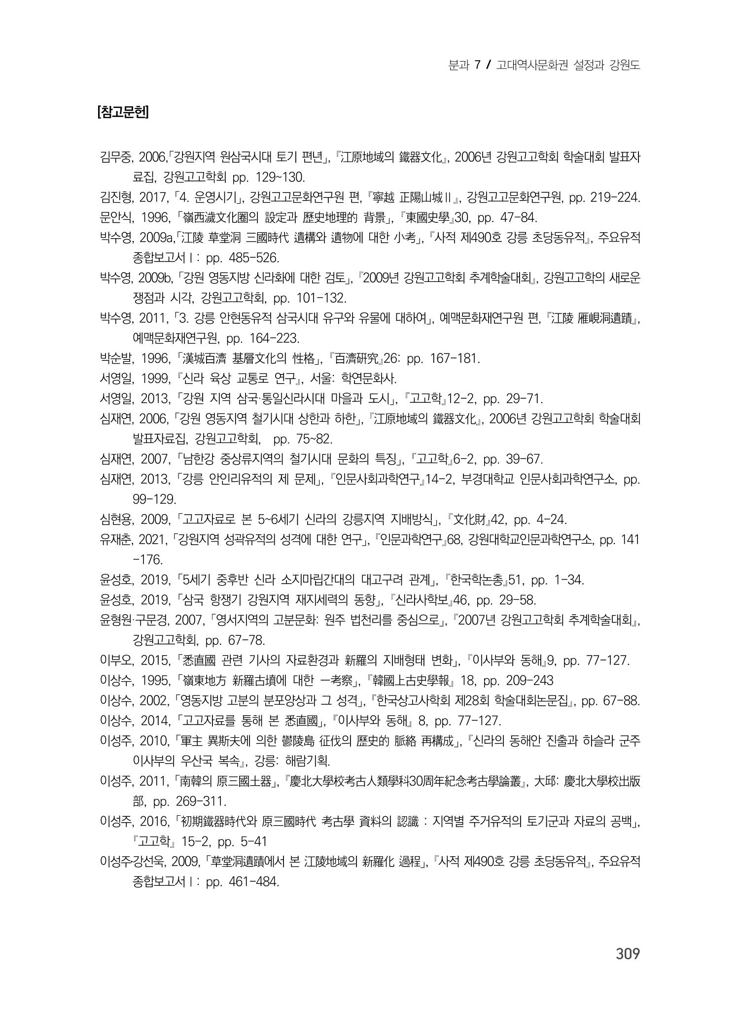 강원도와 신라 11페이지