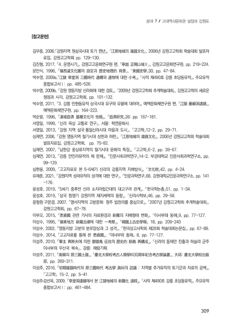 강원도와 신라 11페이지