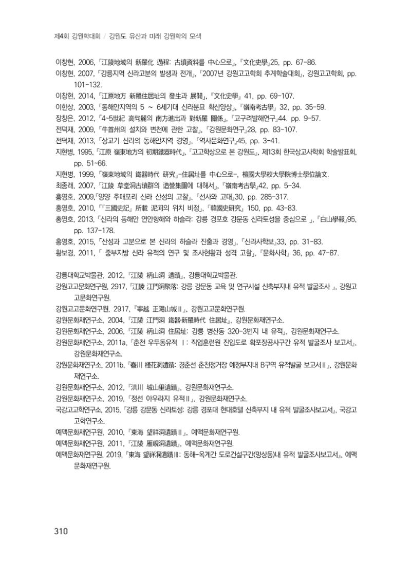 강원도와 신라 12페이지
