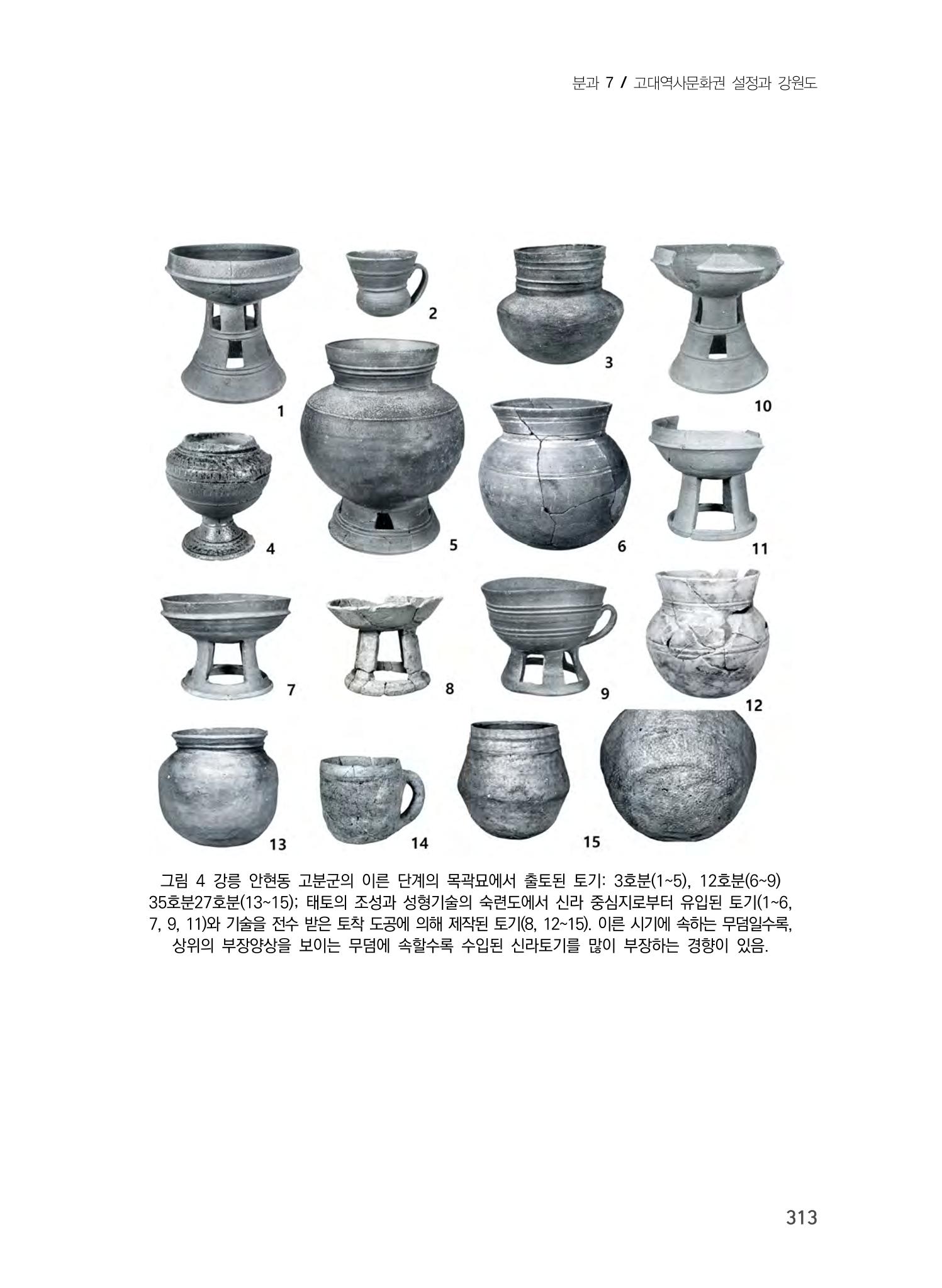 강원도와 신라 15페이지