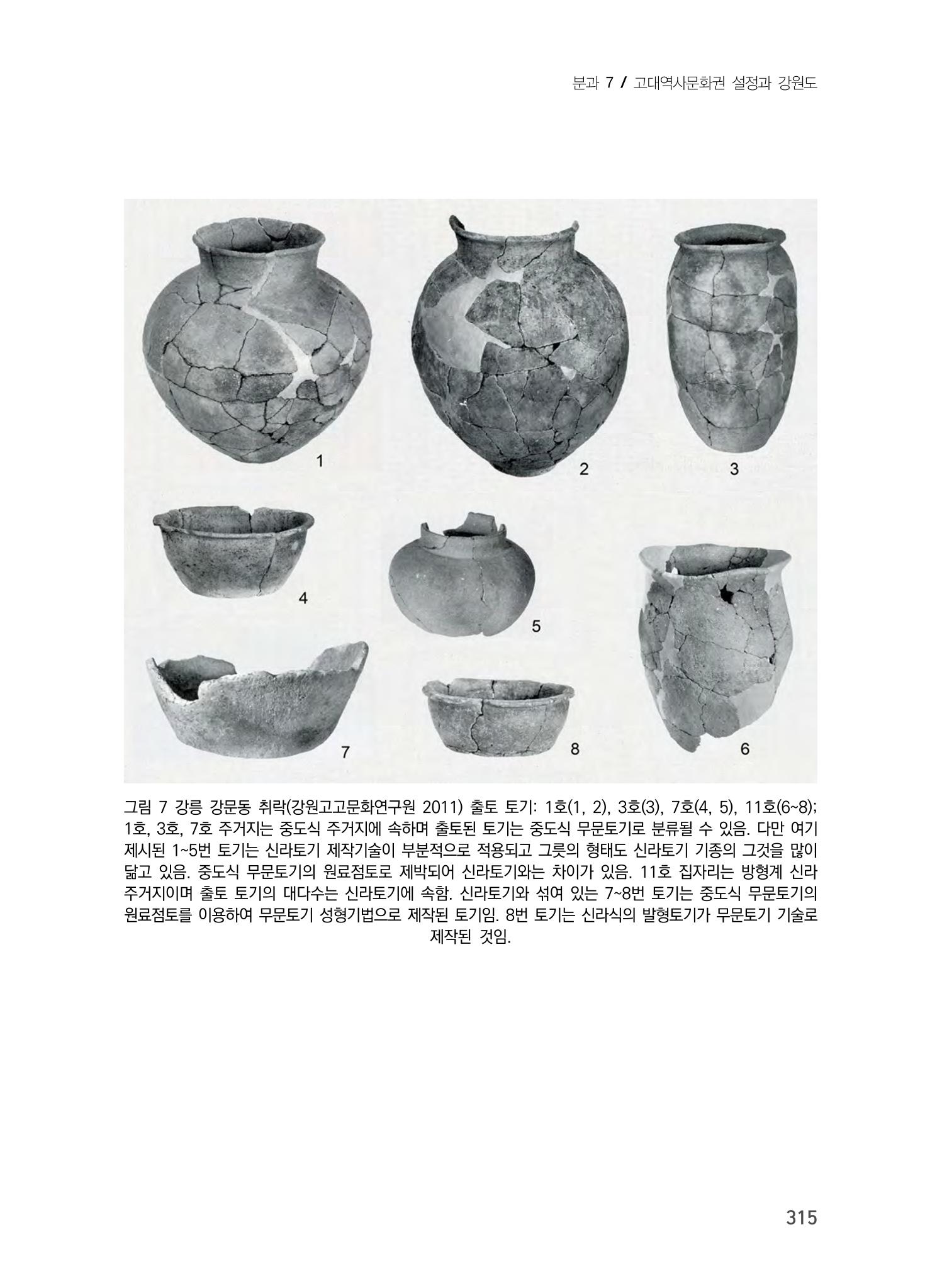 강원도와 신라 17페이지