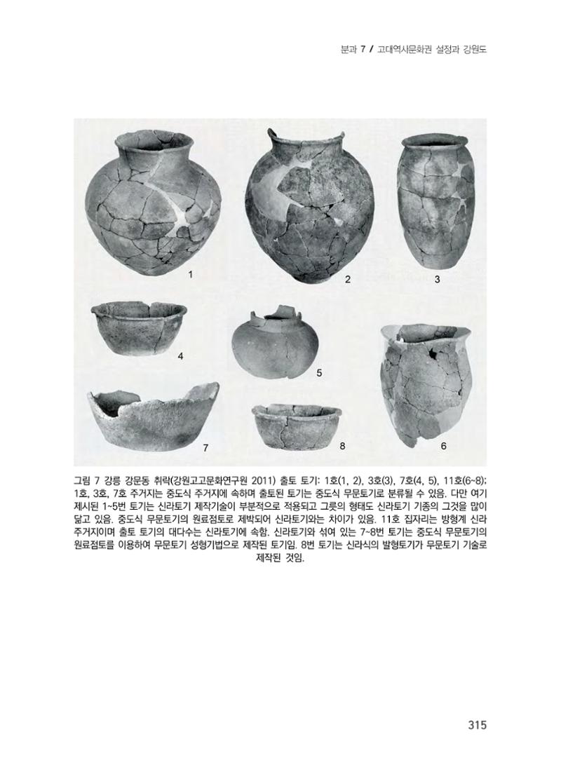 강원도와 신라 17페이지