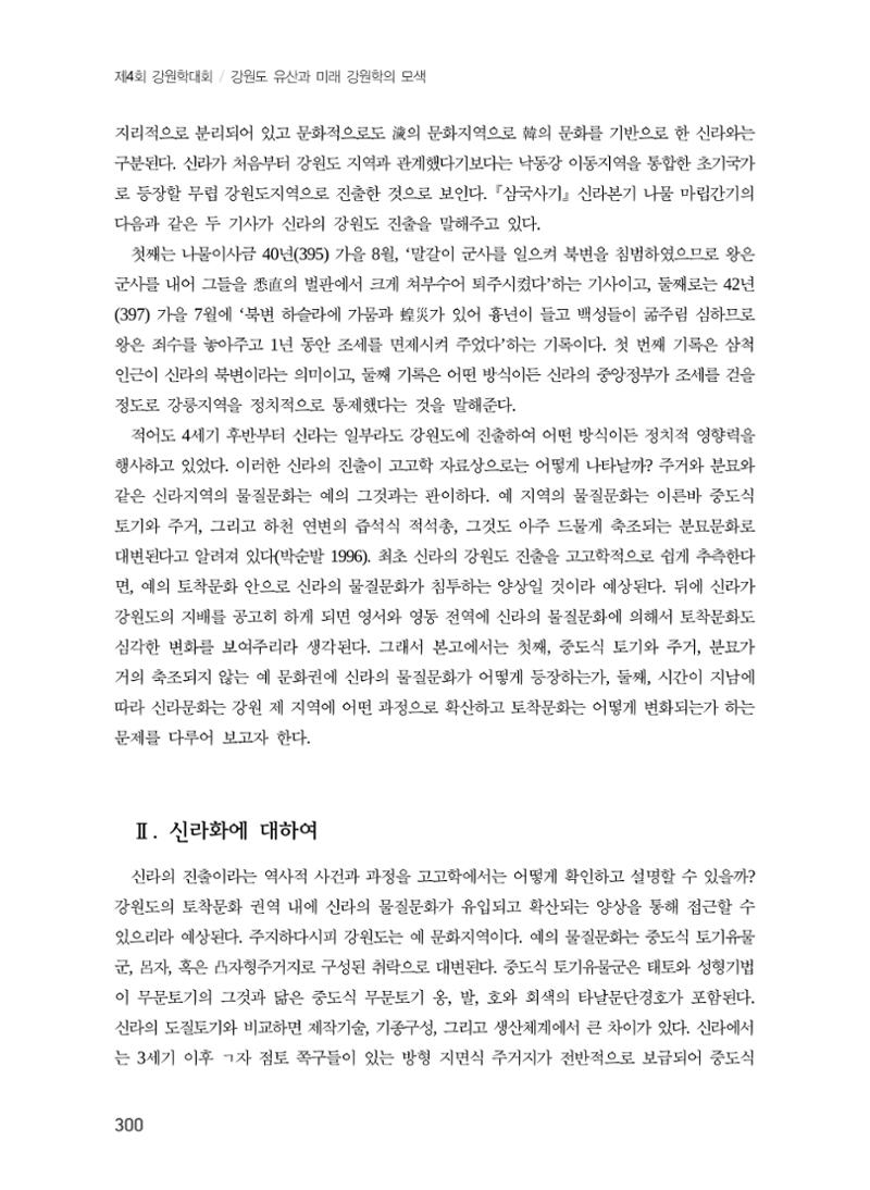 강원도와 신라 2페이지