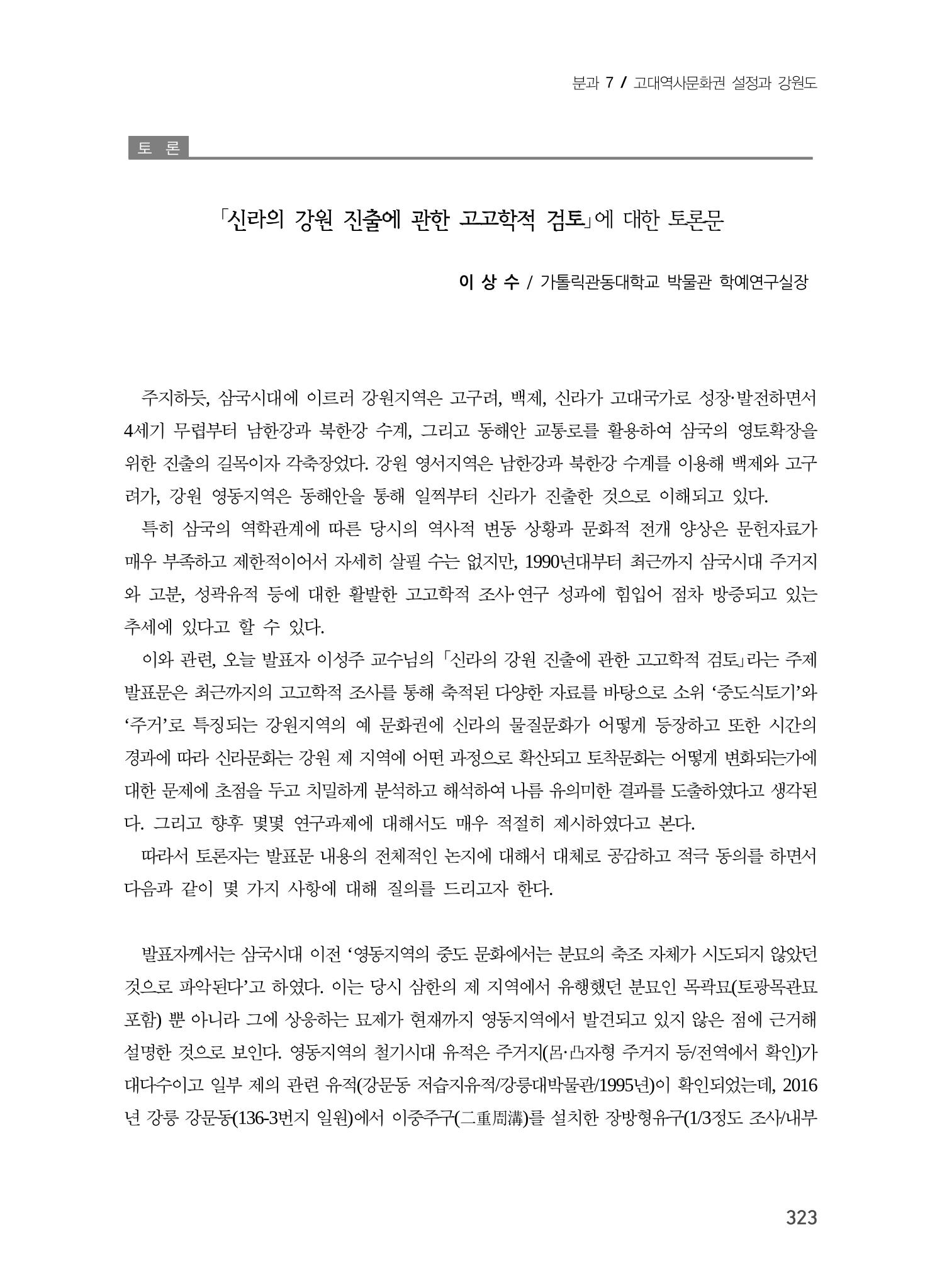 강원도와 신라 25페이지