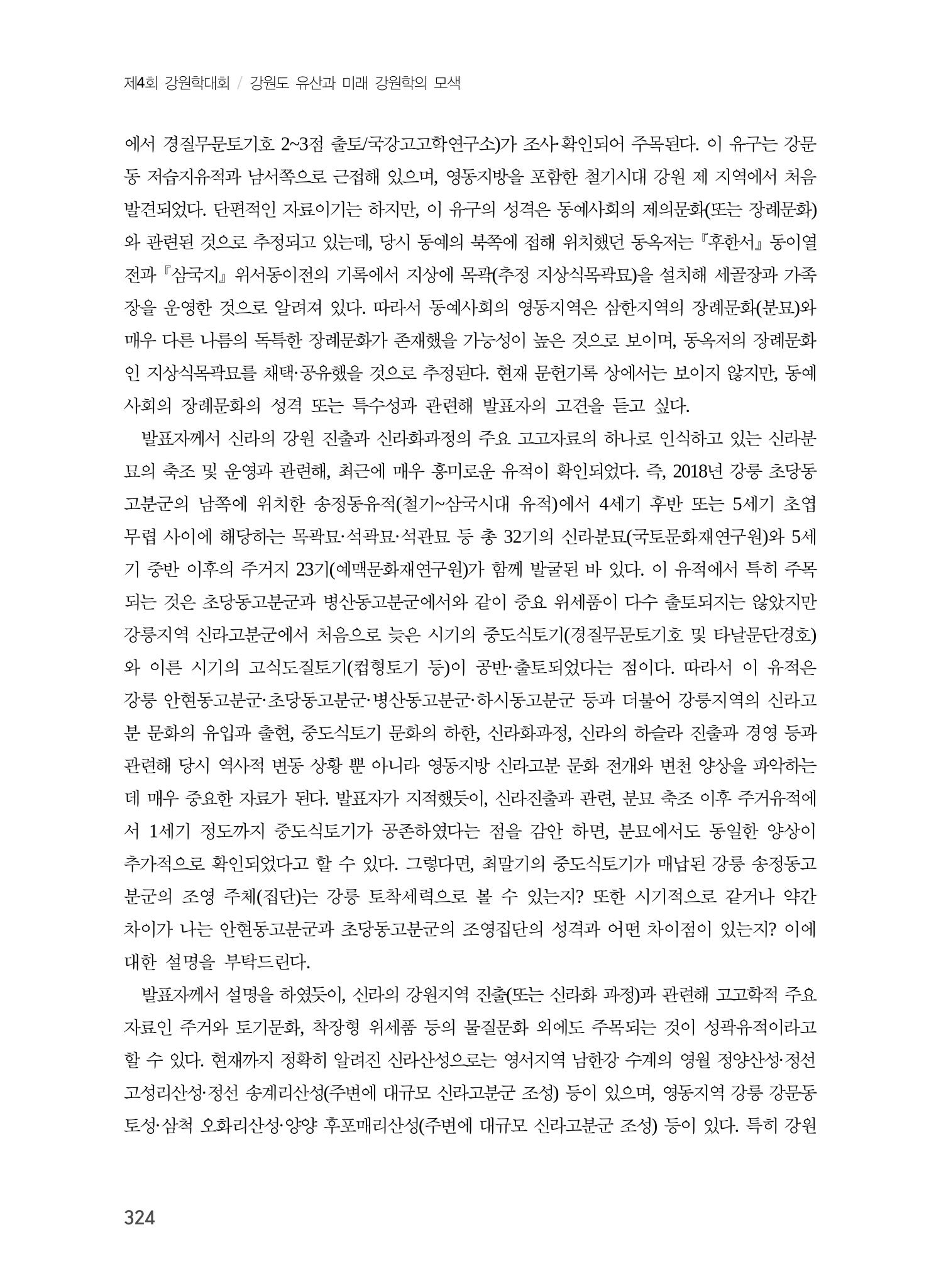 강원도와 신라 26페이지