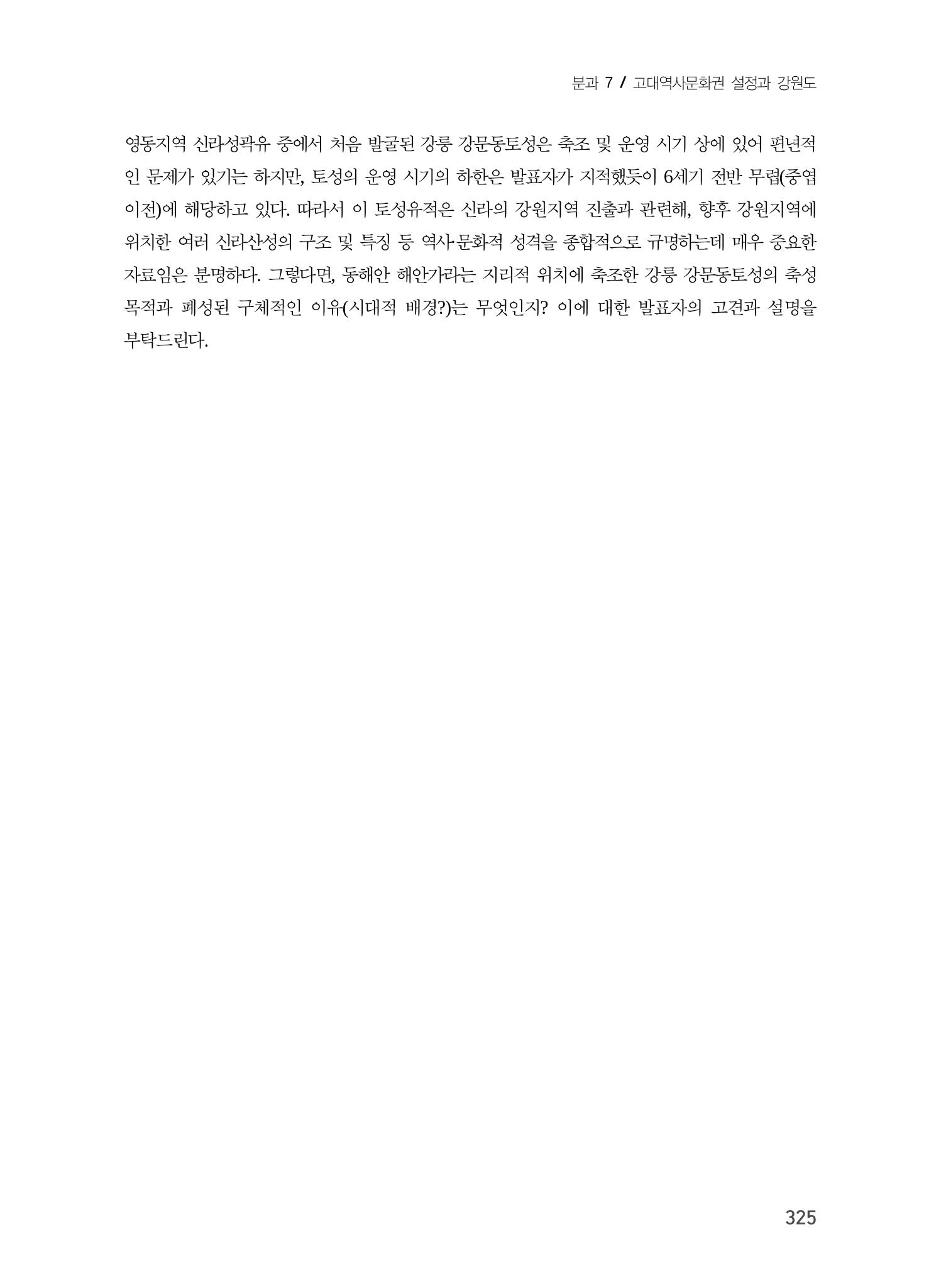 강원도와 신라 27페이지