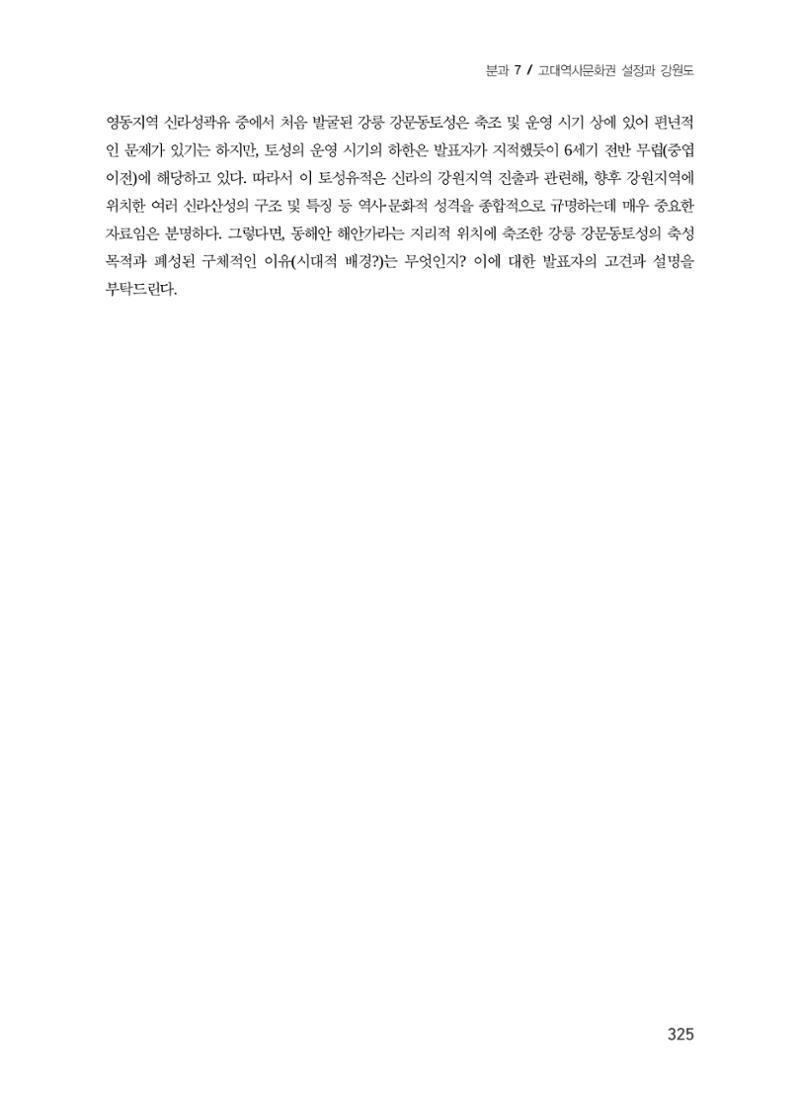 강원도와 신라 27페이지
