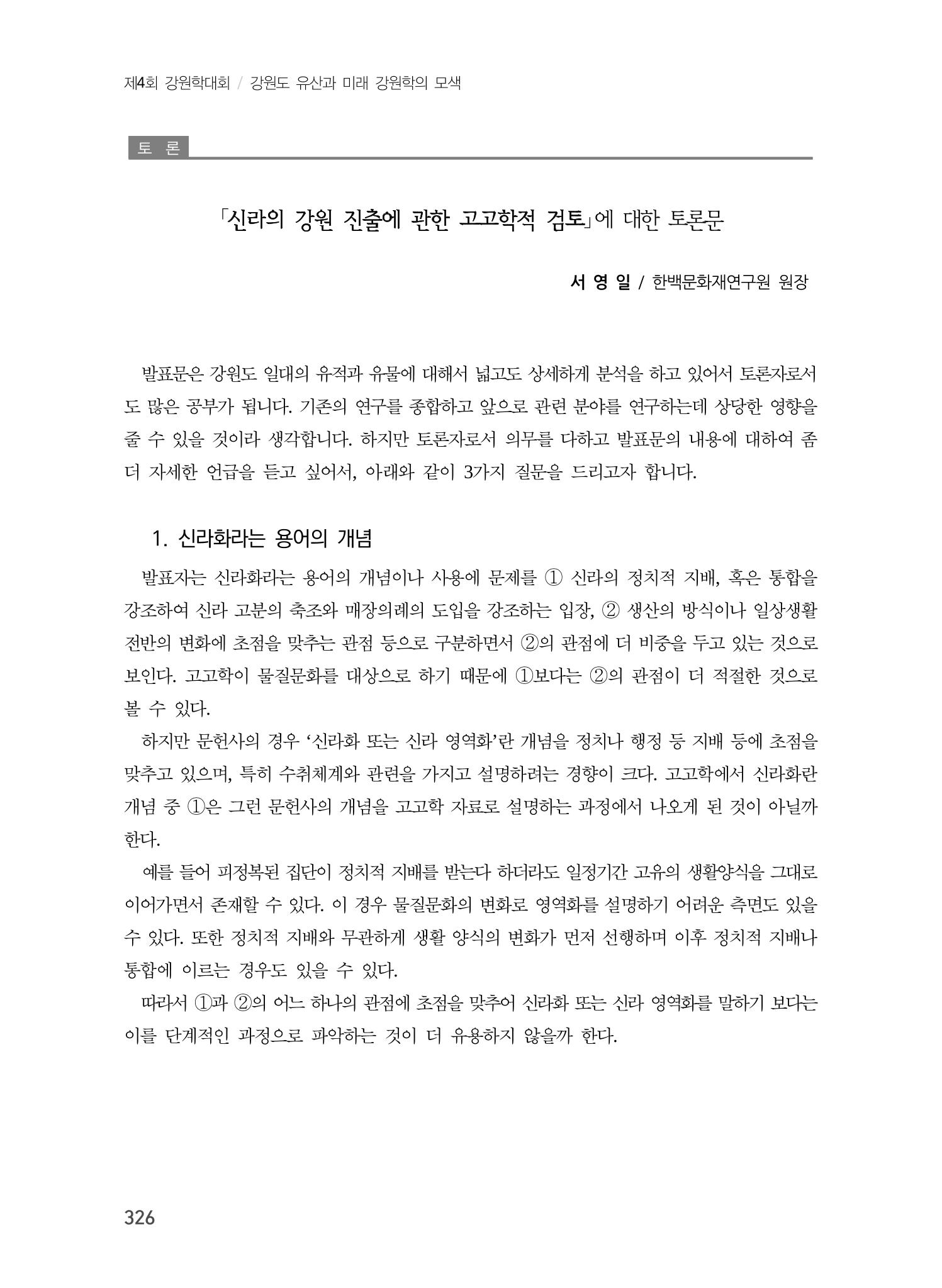 강원도와 신라 28페이지
