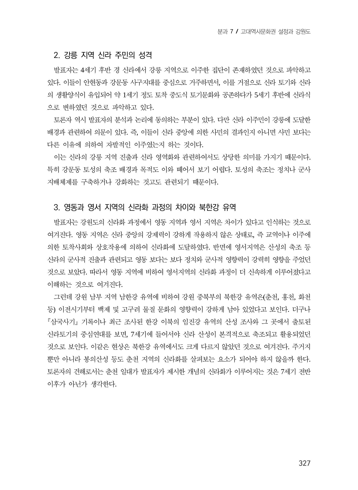 강원도와 신라 29페이지