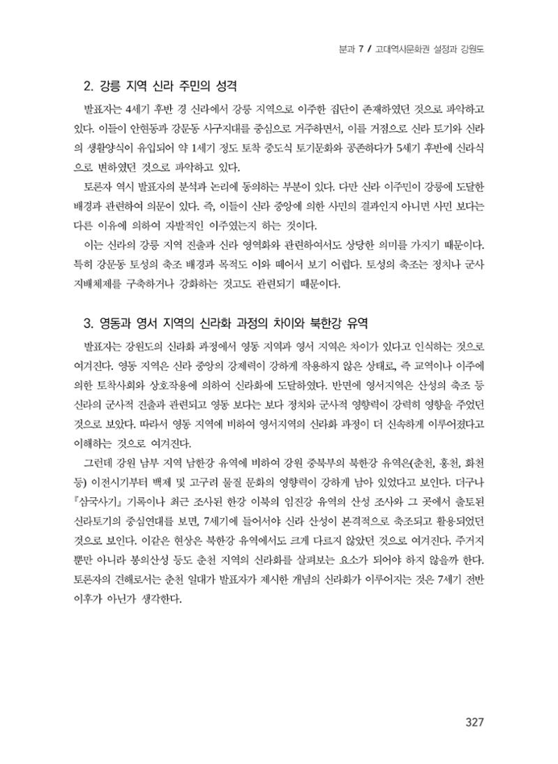 강원도와 신라 29페이지