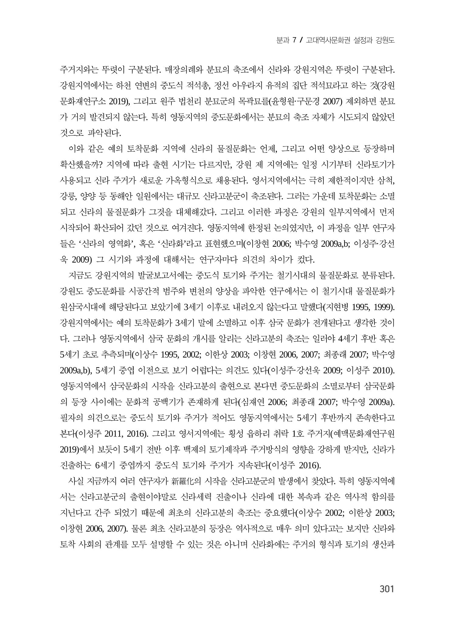 강원도와 신라 3페이지