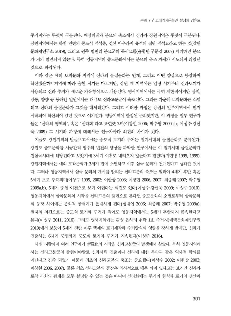 강원도와 신라 3페이지