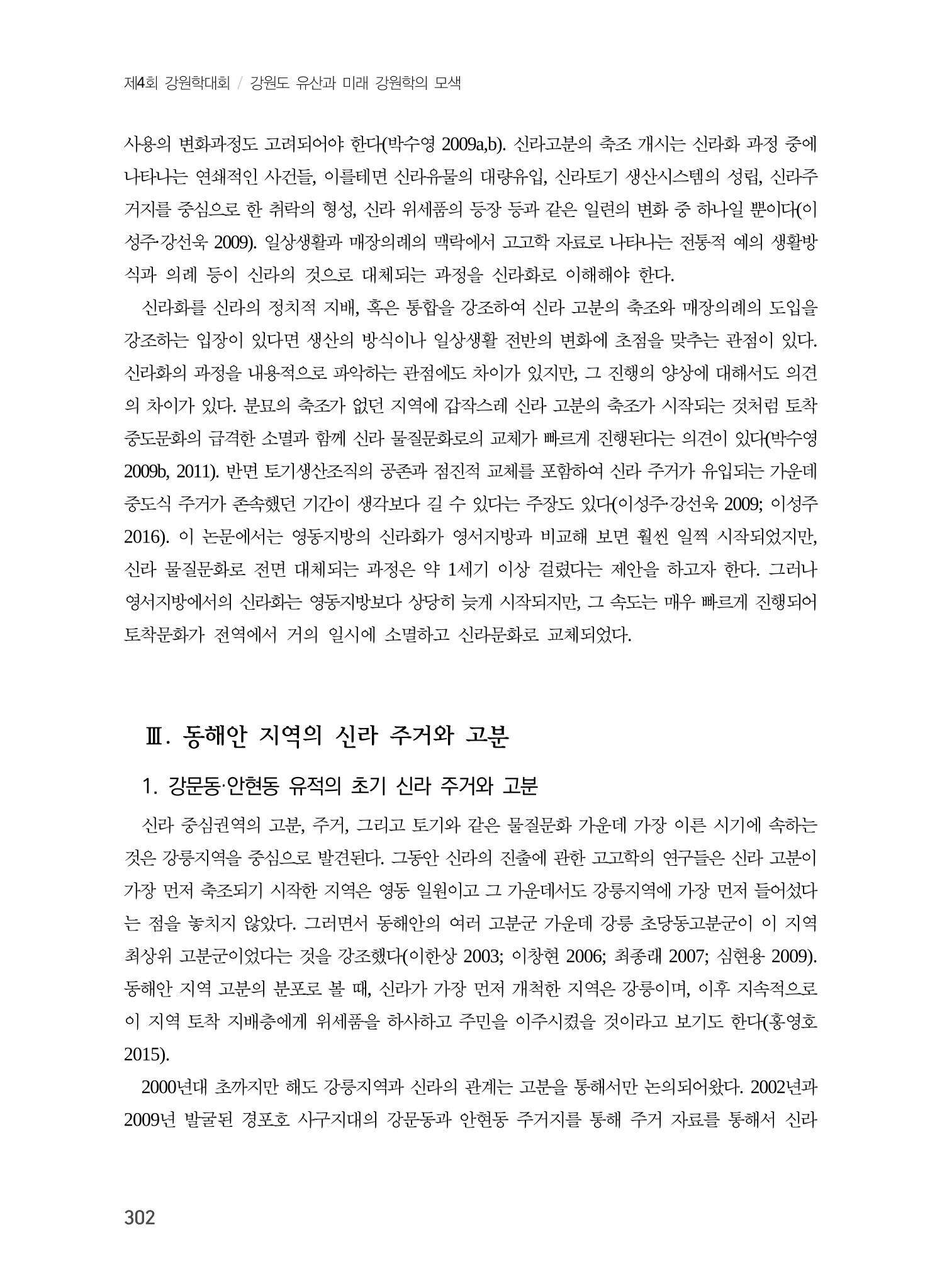 강원도와 신라 4페이지