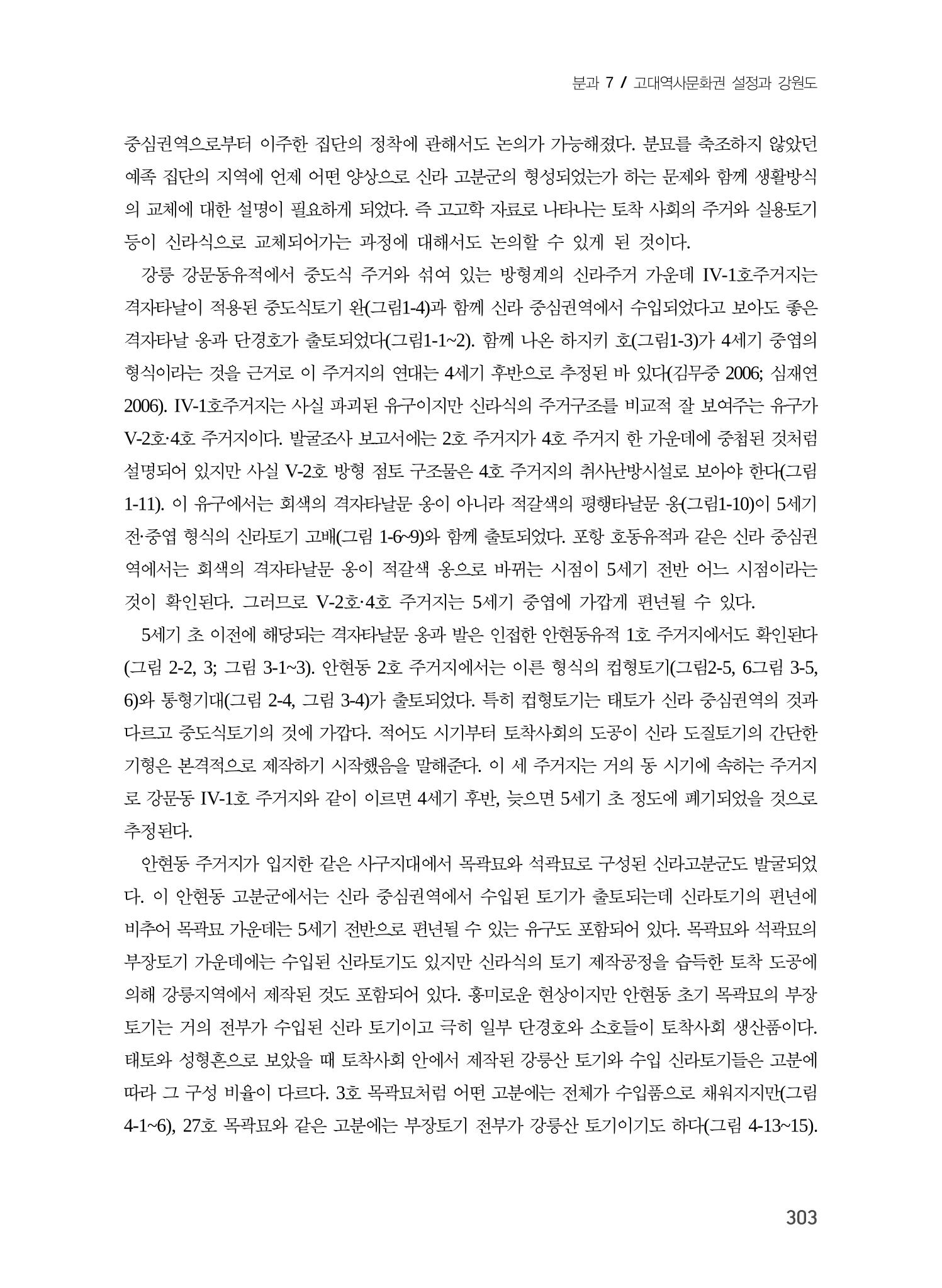 강원도와 신라 5페이지