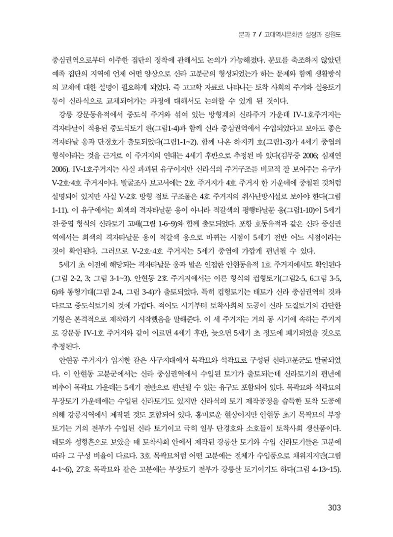 강원도와 신라 5페이지