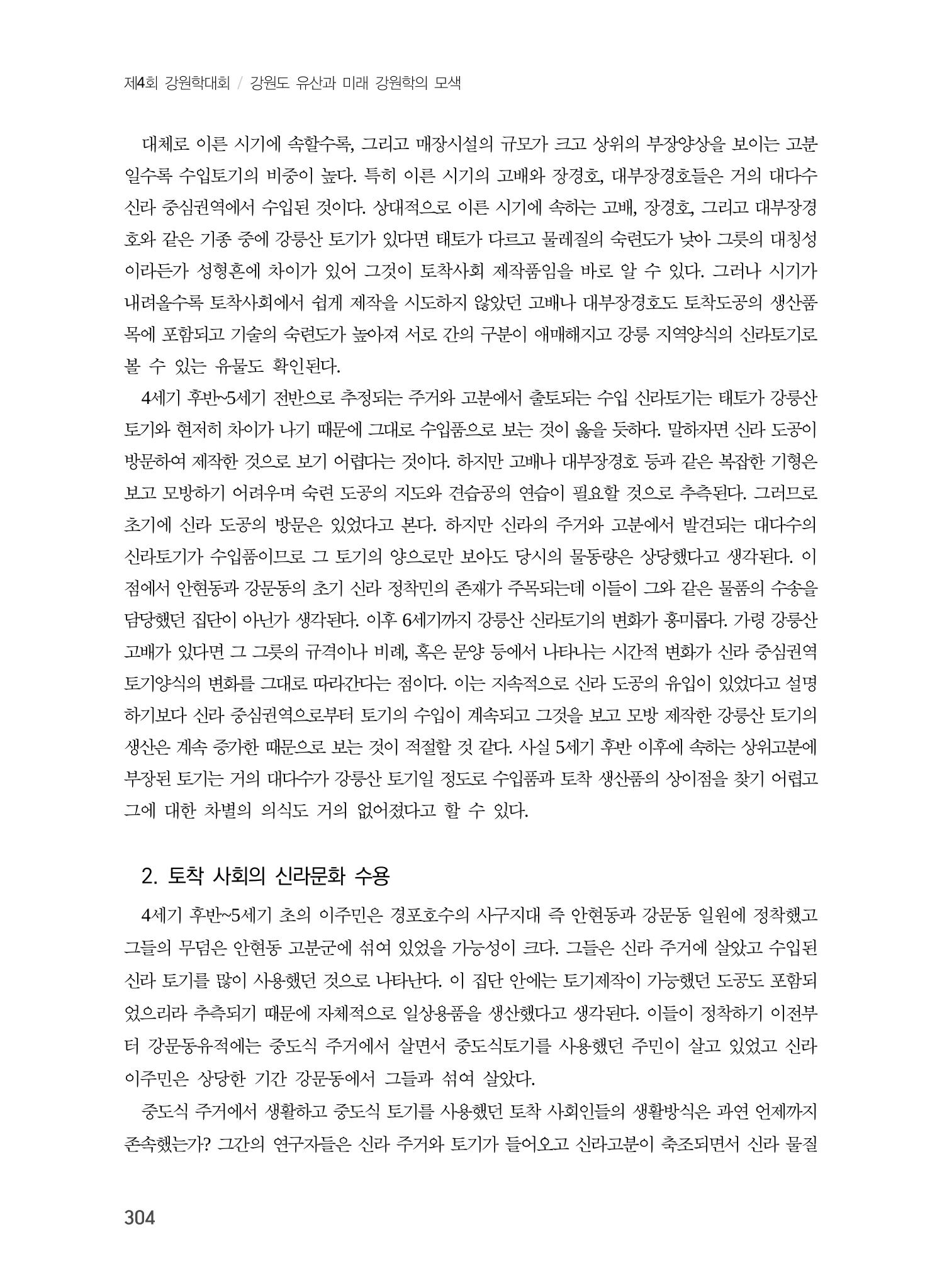 강원도와 신라 6페이지