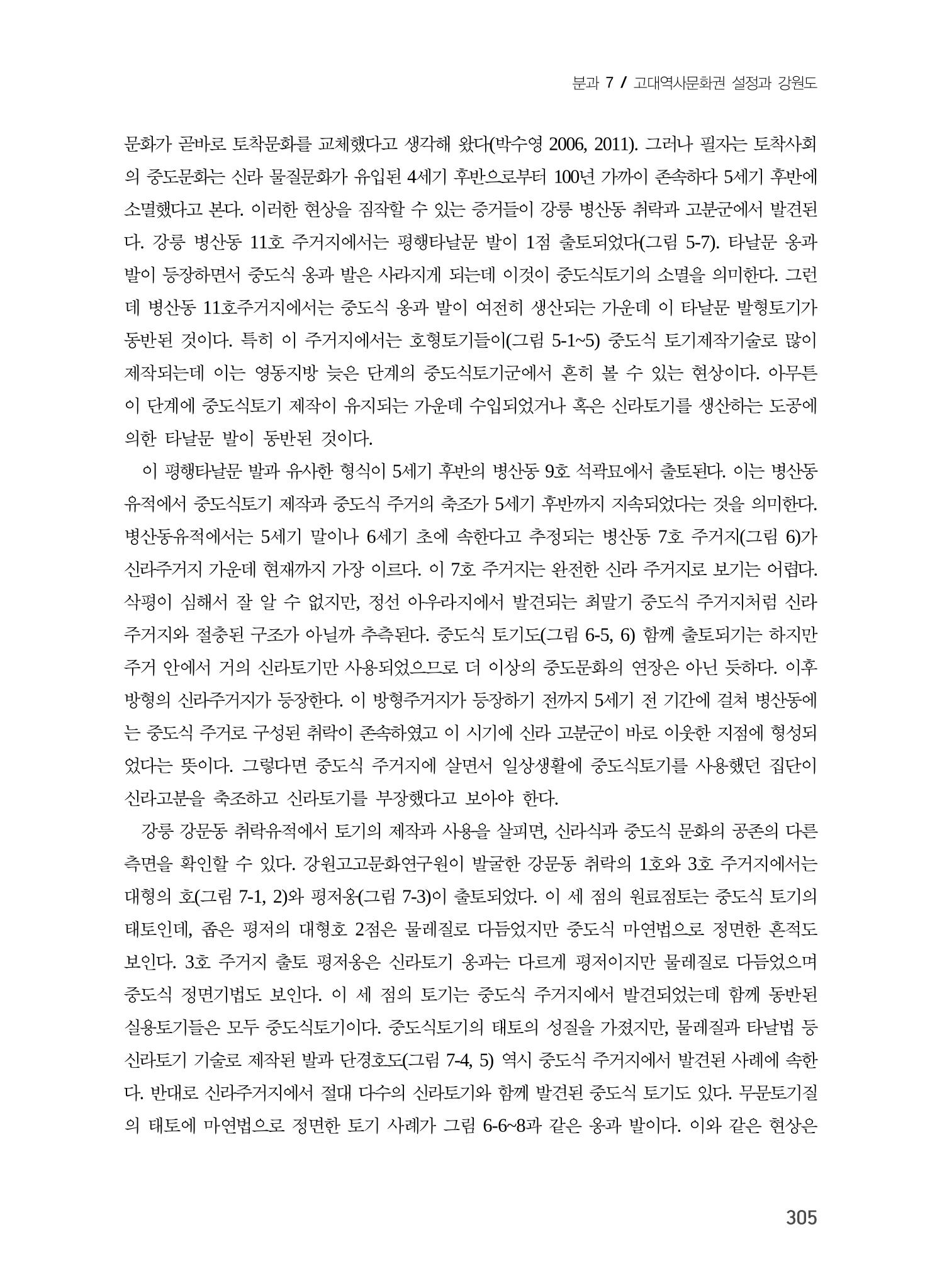 강원도와 신라 7페이지