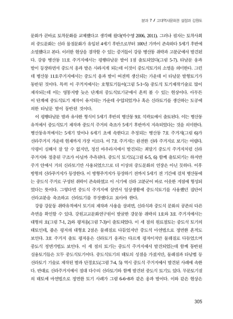 강원도와 신라 7페이지