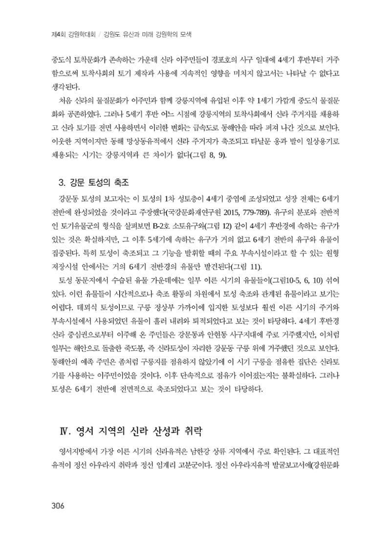 강원도와 신라 8페이지