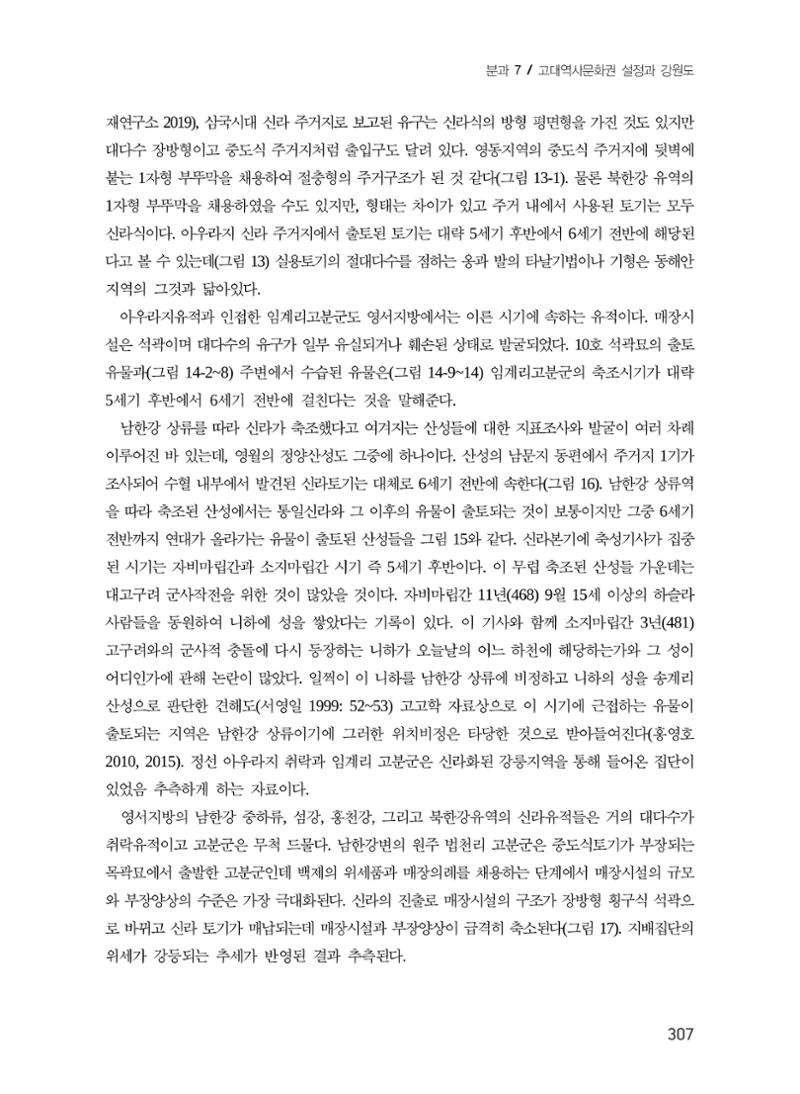 강원도와 신라 9페이지