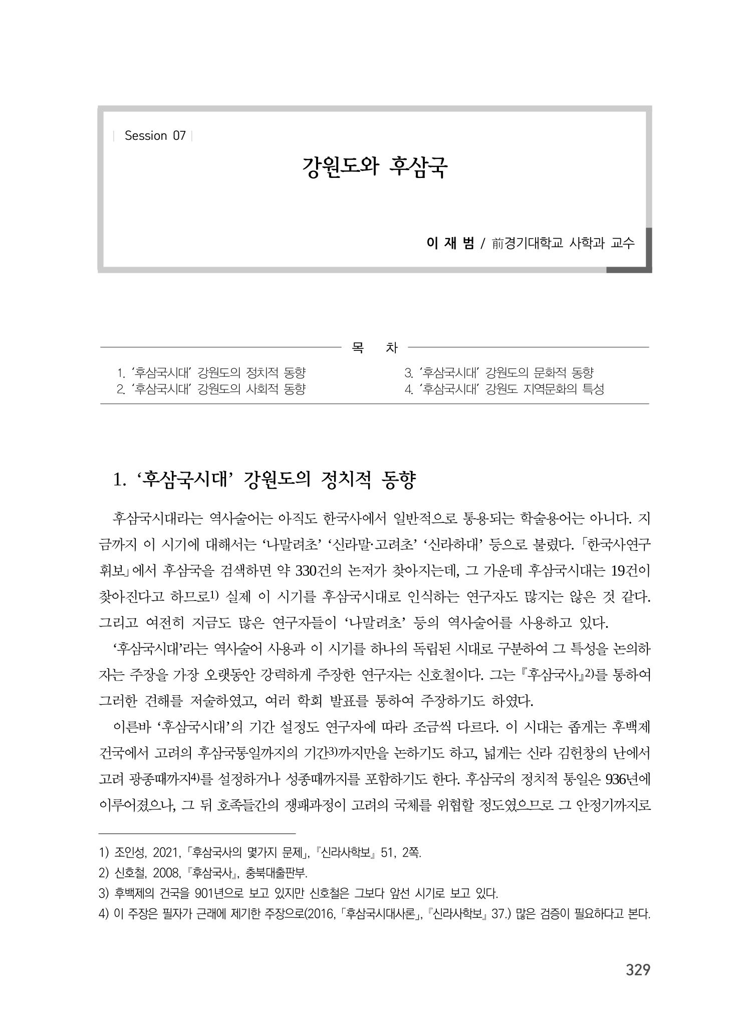 강원도와 후삼국 1페이지
