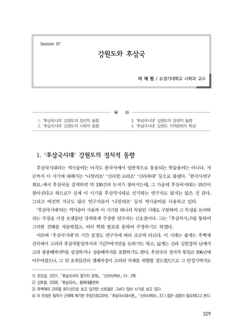 강원도와 후삼국 1페이지