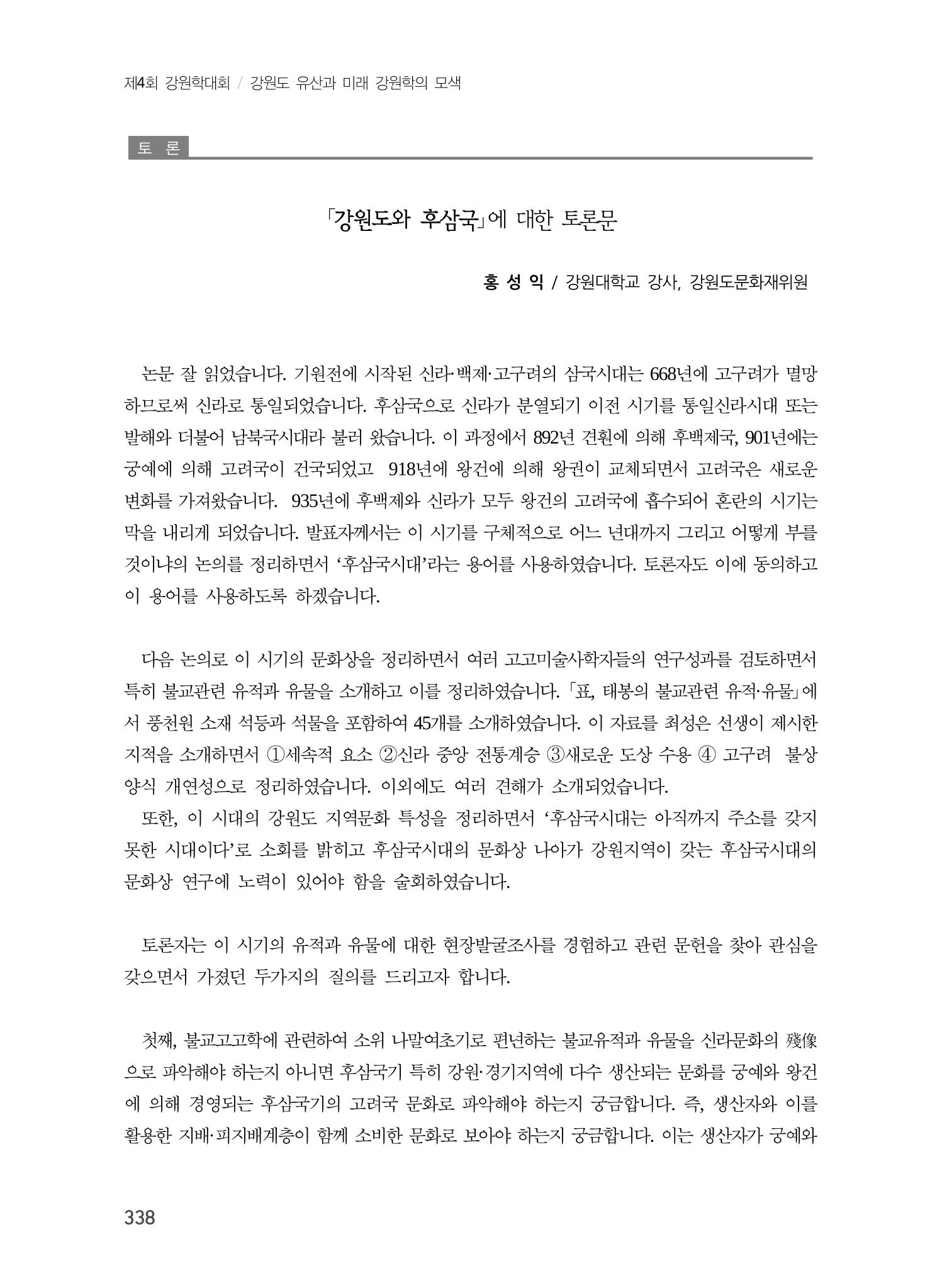 강원도와 후삼국 10페이지
